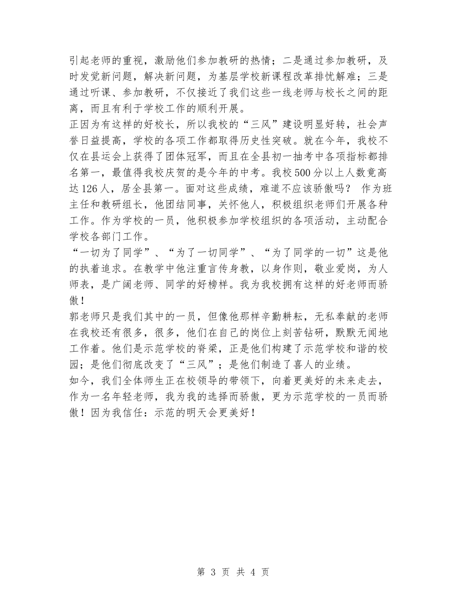 2024年教师节优秀演讲稿范文_第3页