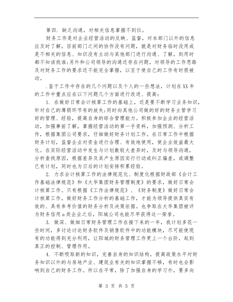 2024会计核算工作计划_第3页