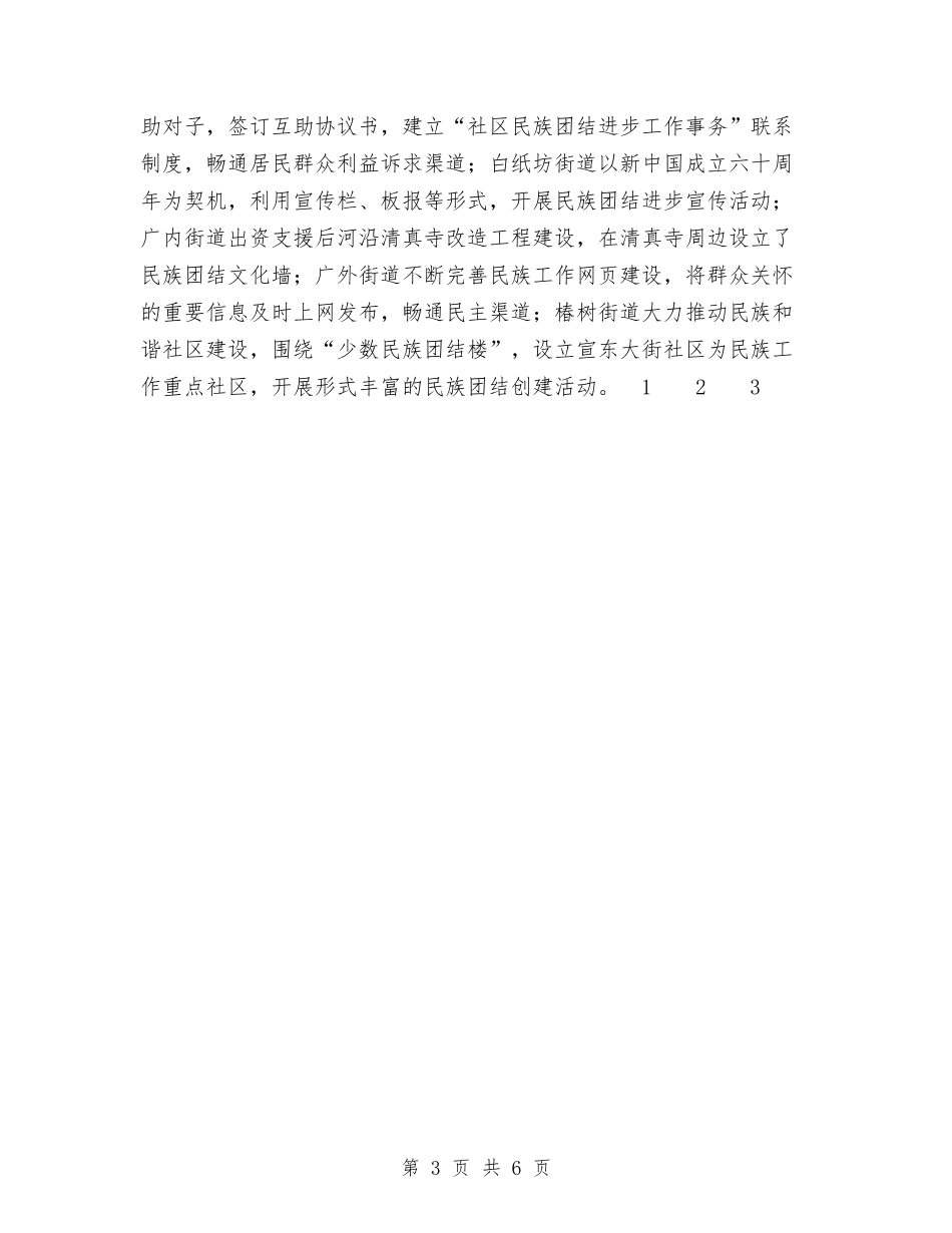 2024年11月民宗工作总结与2024年11月民政局办公室工作总结及2024年工作计划汇编_第3页