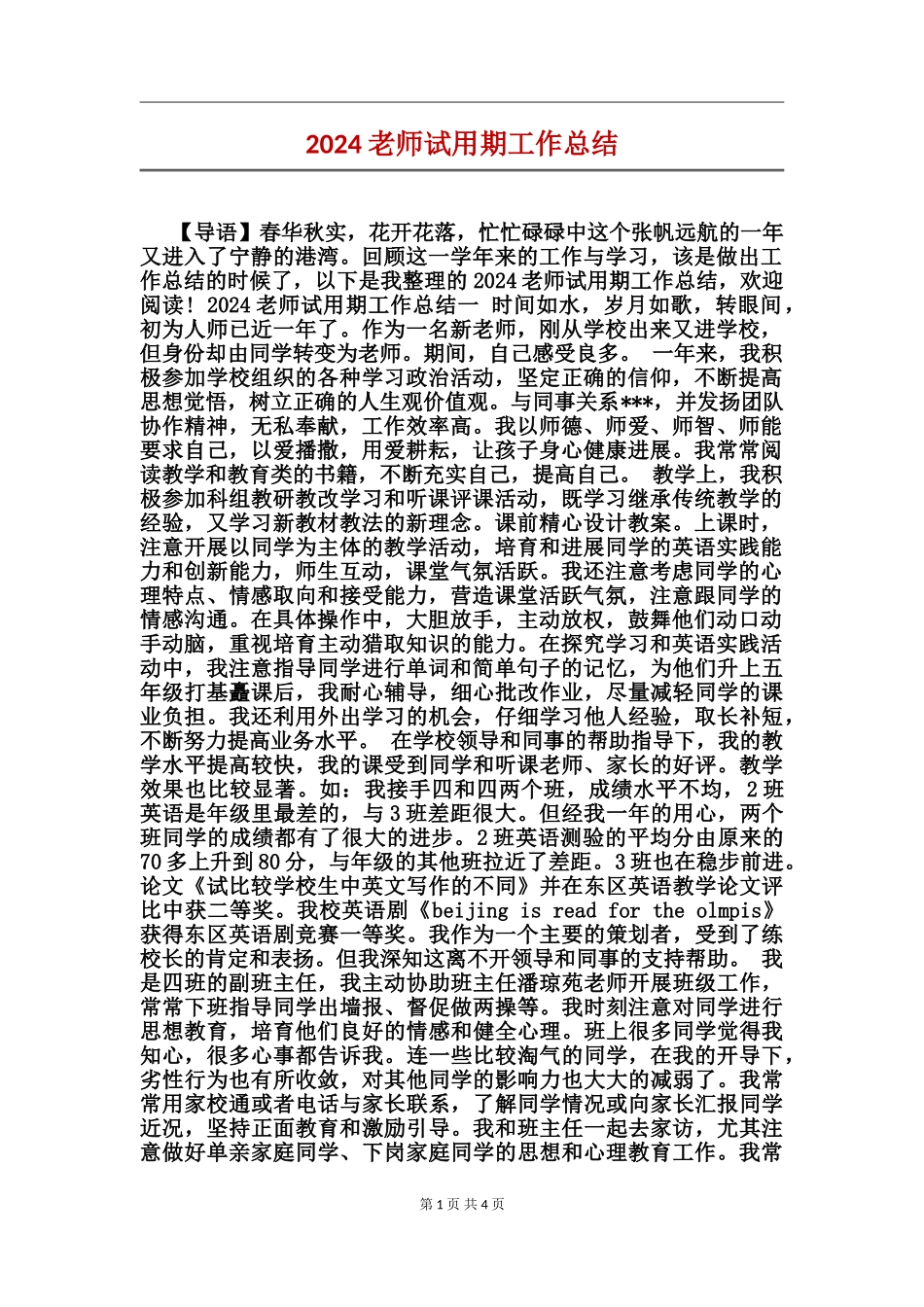 2017教师试用期工作总结_第1页