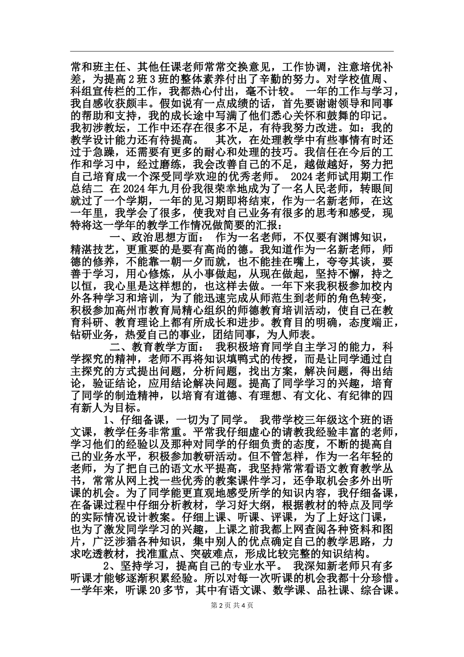 2017教师试用期工作总结_第2页