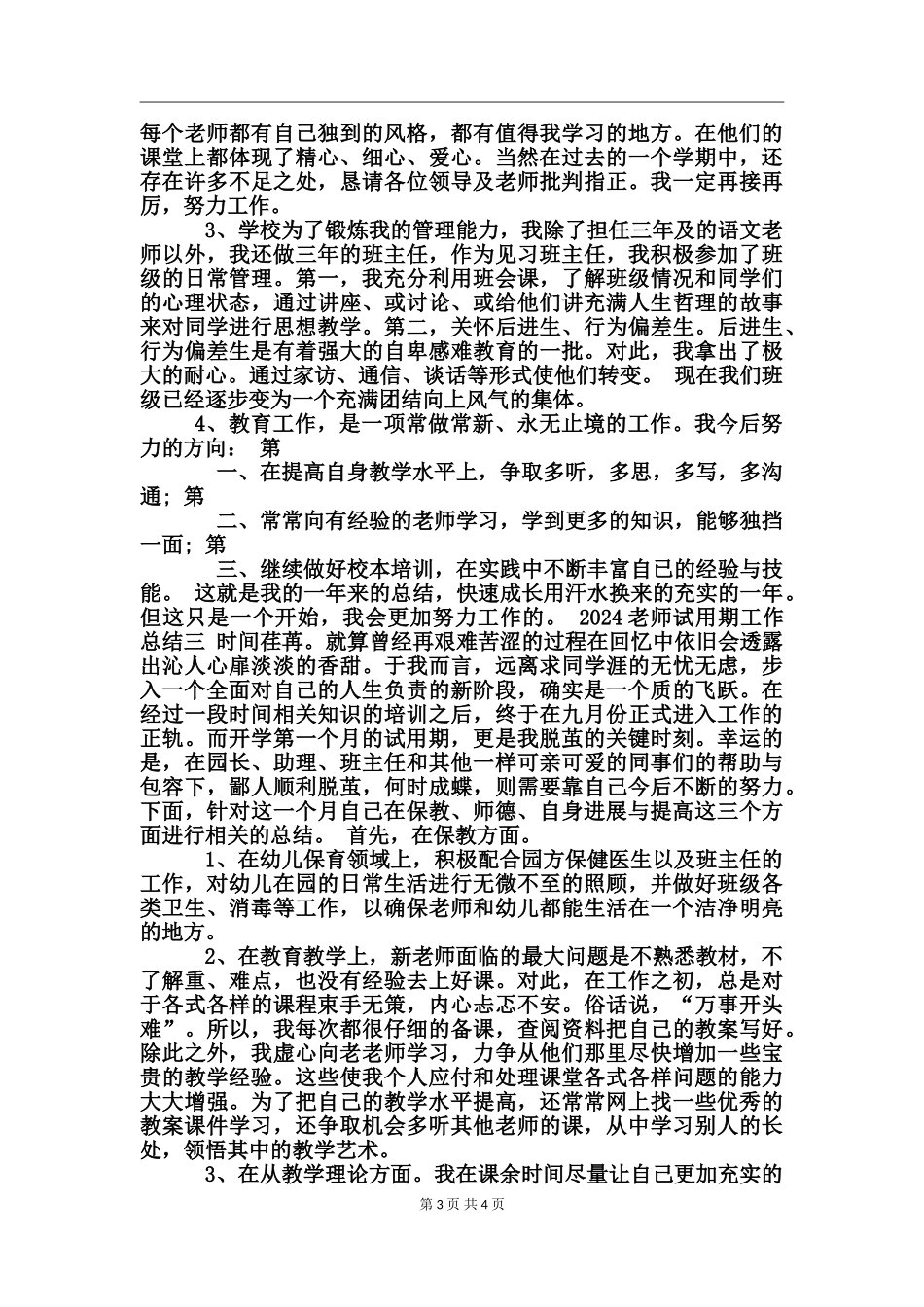 2017教师试用期工作总结_第3页