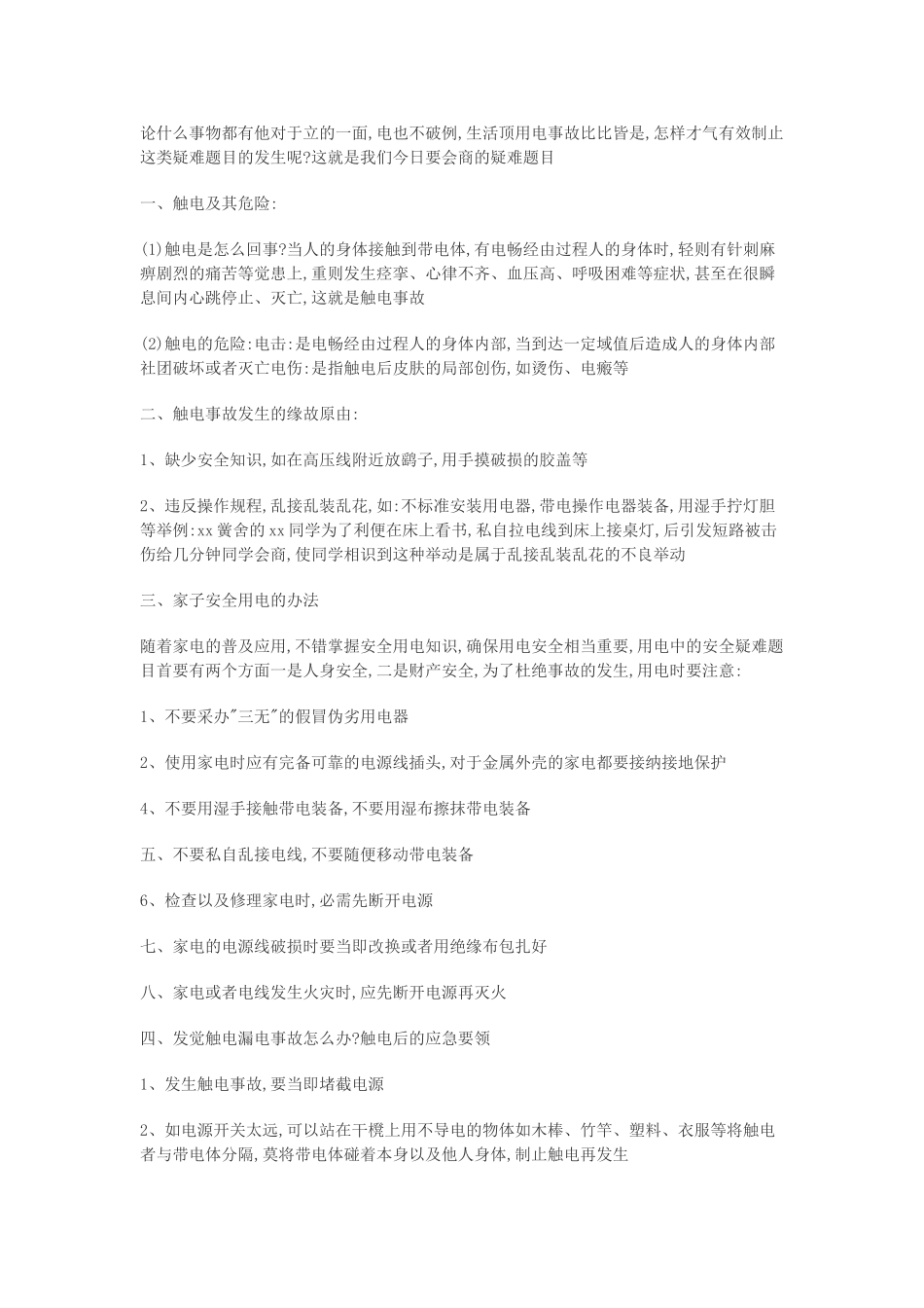 2024-2024年青岛版科学三下《安全用电》教学设计_第3页