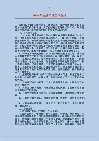 2017年出纳年终工作总结