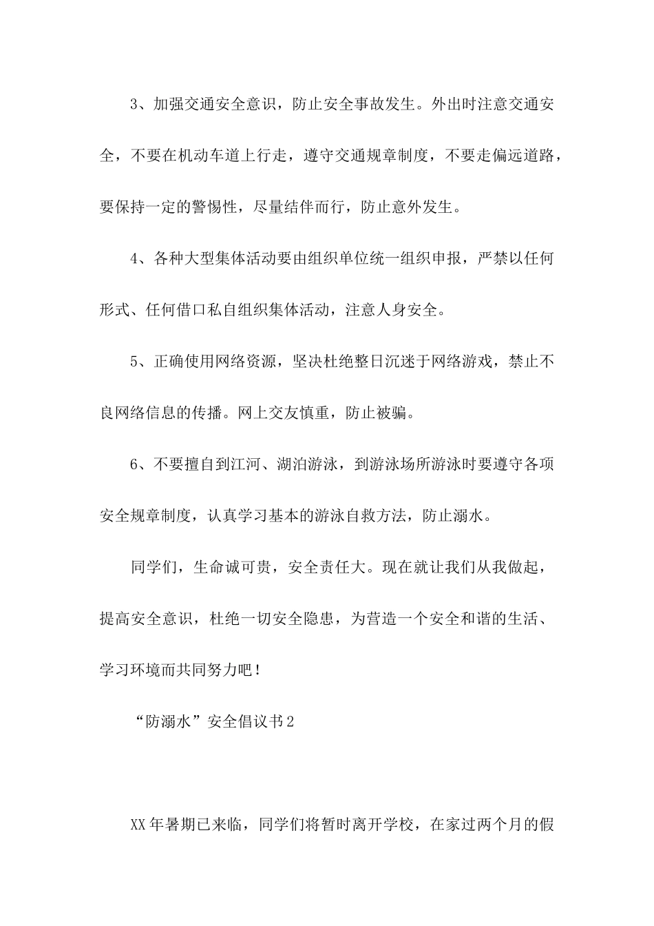 “防溺水”安全倡议书_第3页