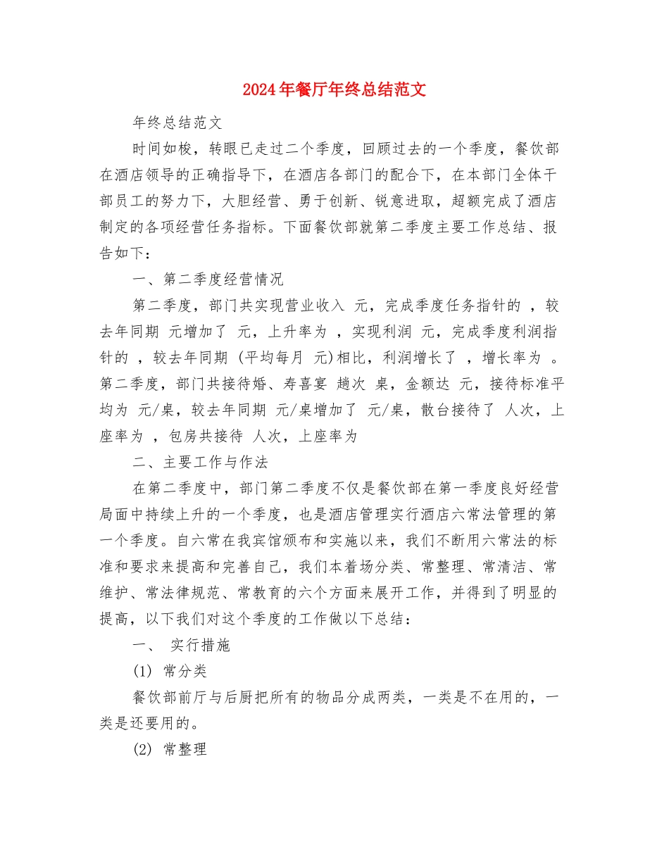 2024年食堂管理员个人工作总结范文与2024年餐厅年终总结范文汇编_第3页