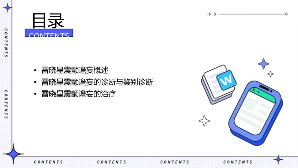 雷晓星震颤谵妄课件_第2页