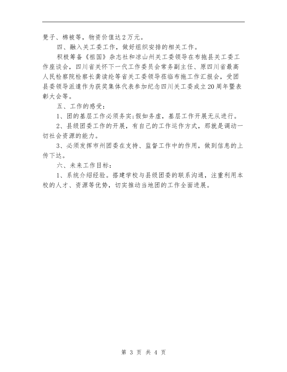 2024年7月挂职工作个人工作总结【新版】_第3页