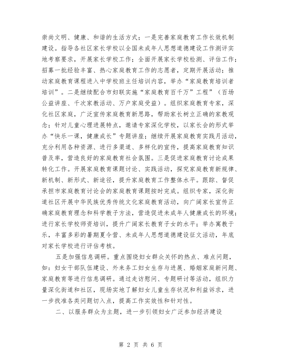 2024年妇联工作计划优秀样文与2024年妇联工作计划例文汇编_第2页