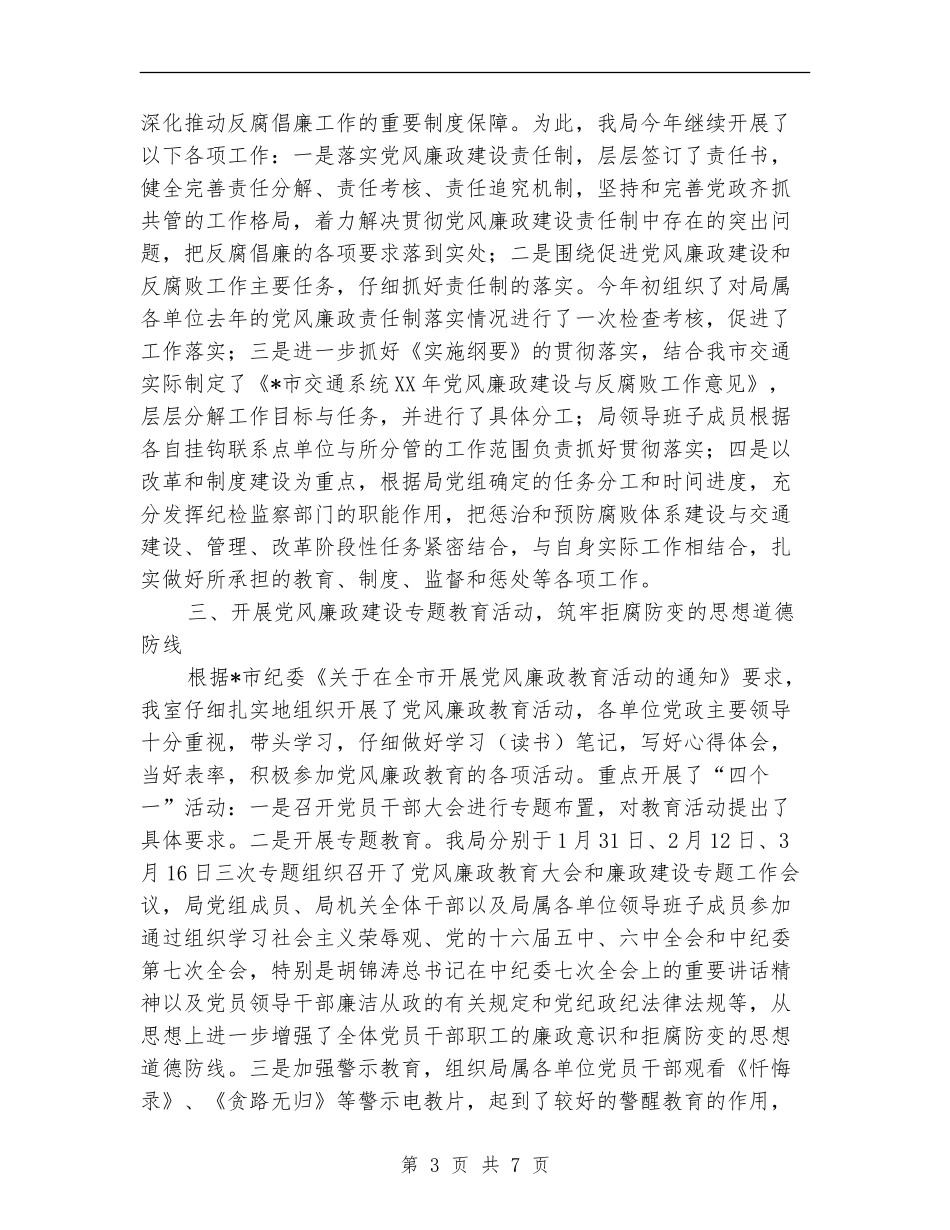 交通局廉政建设的工作总结_第3页
