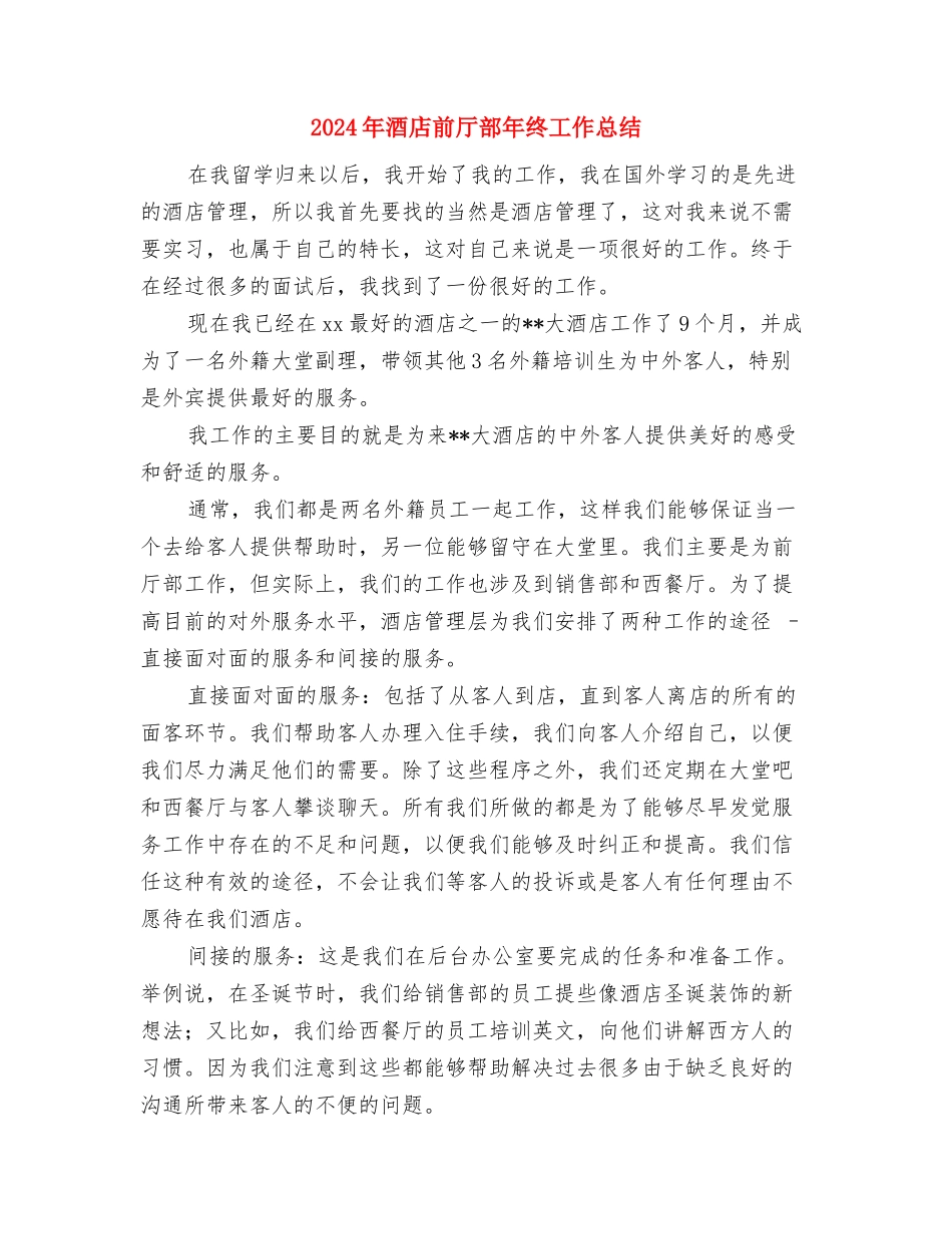 2024年酒店出纳年度工作总结与2024年酒店前厅部年终工作总结汇编_第3页