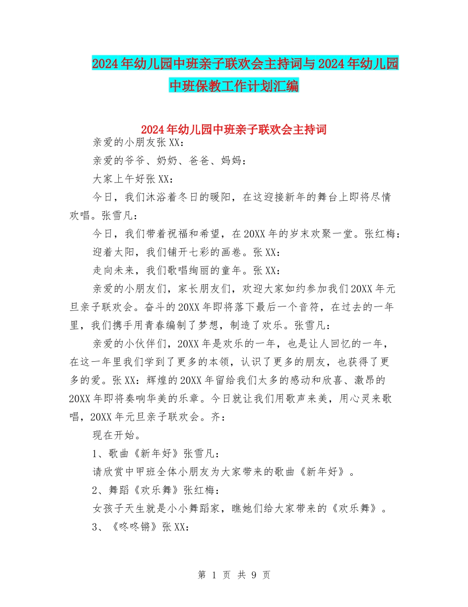 2024年幼儿园中班亲子联欢会主持词与2024年幼儿园中班保教工作计划汇编_第1页