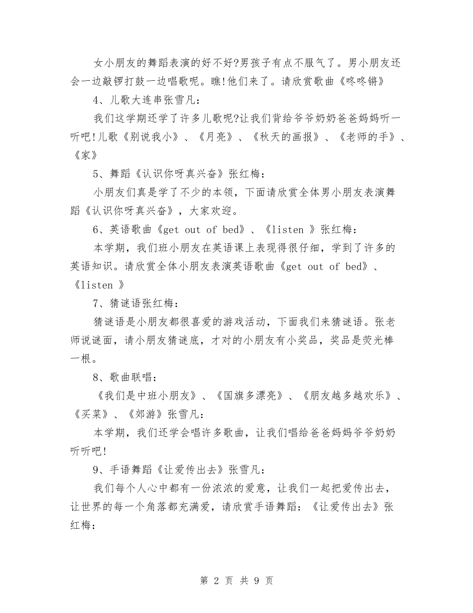 2024年幼儿园中班亲子联欢会主持词与2024年幼儿园中班保教工作计划汇编_第2页