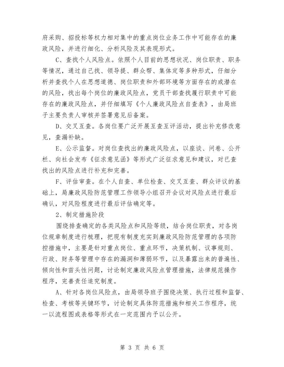 廉政风险防范管理工作方案_第3页