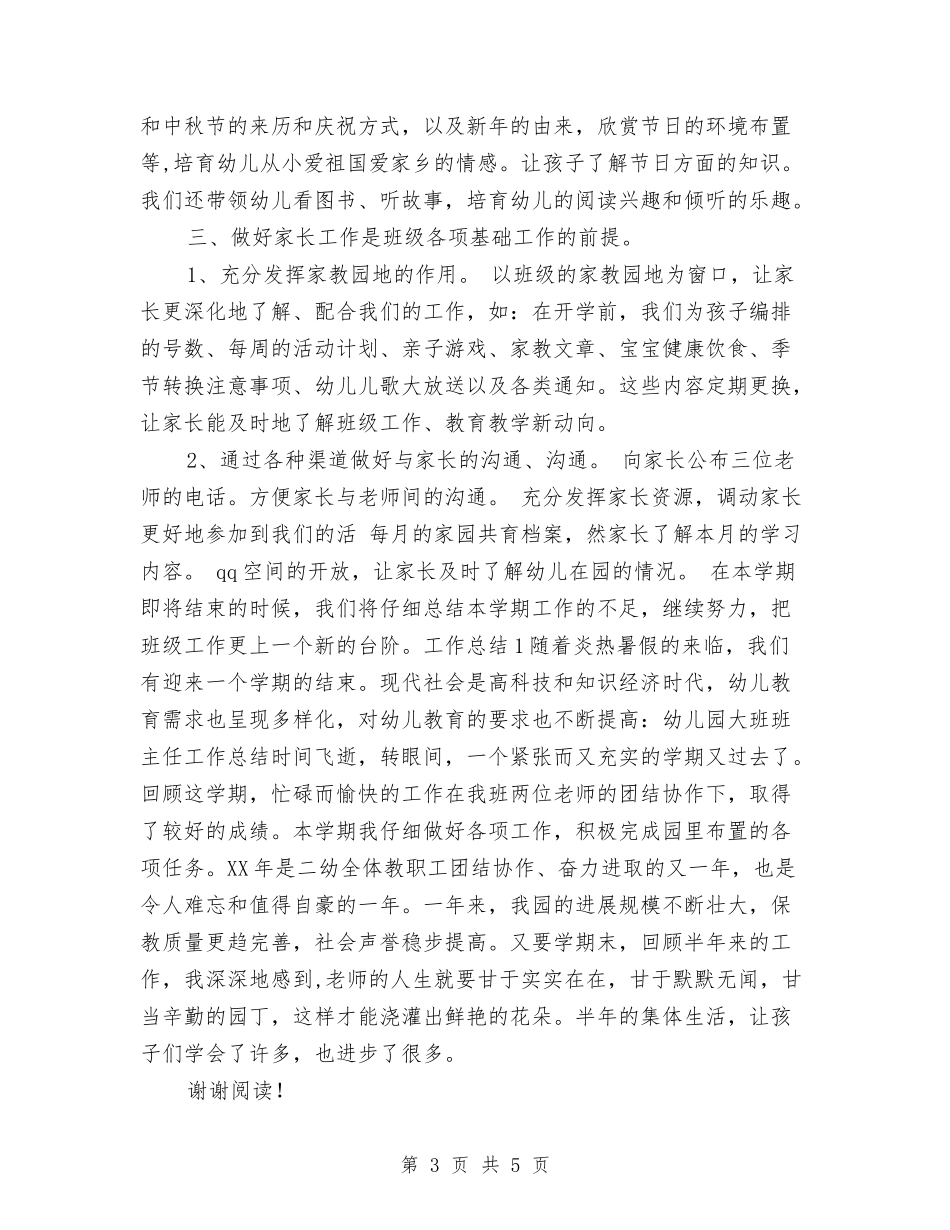 2024年10月份幼儿园小班工作总结范文与2024年10月八年级教师工作总结汇编_第3页