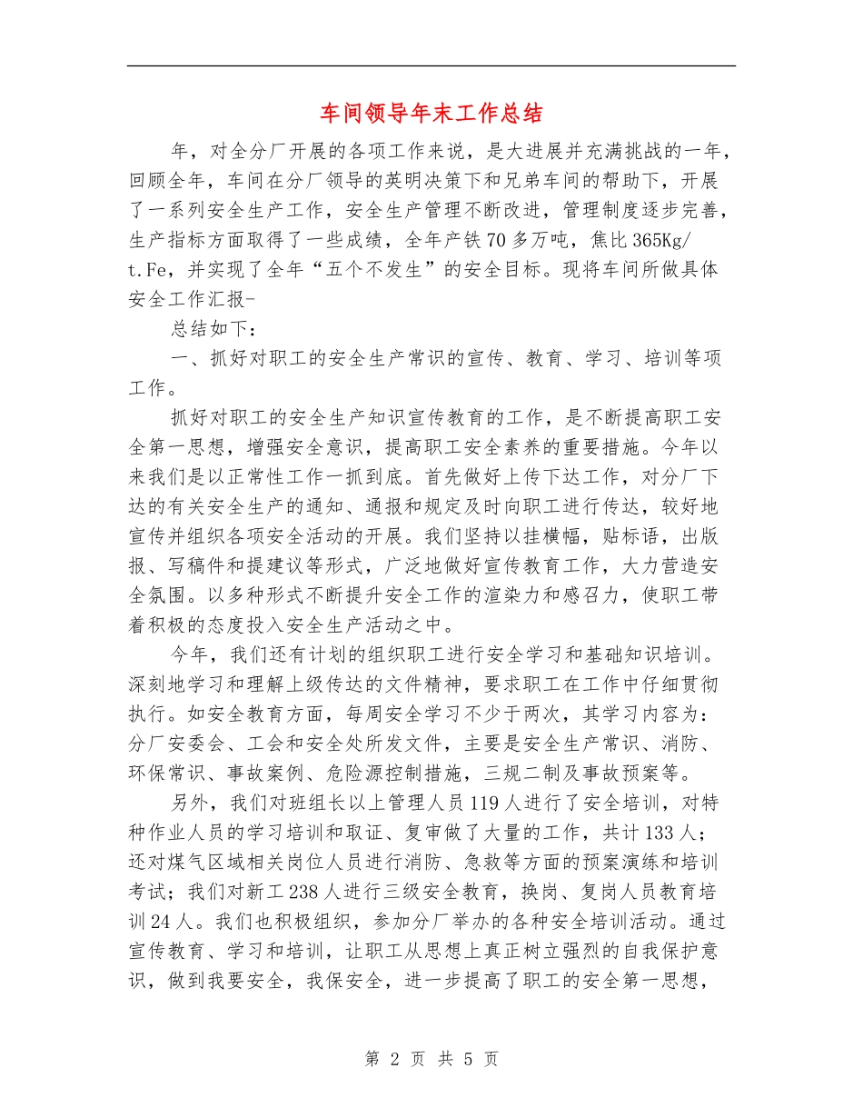 车间领导年末工作总结_第2页