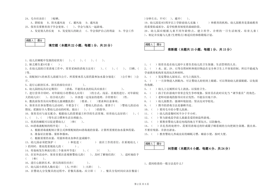2024年三级保育员考前检测试题A卷-附解析_第2页