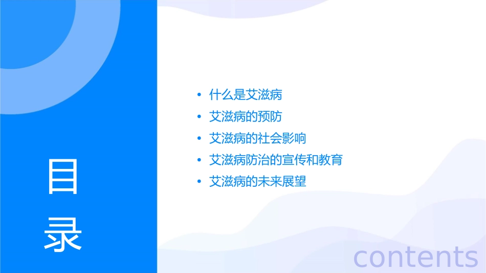 艾滋病防治初中健康教育课件_第2页