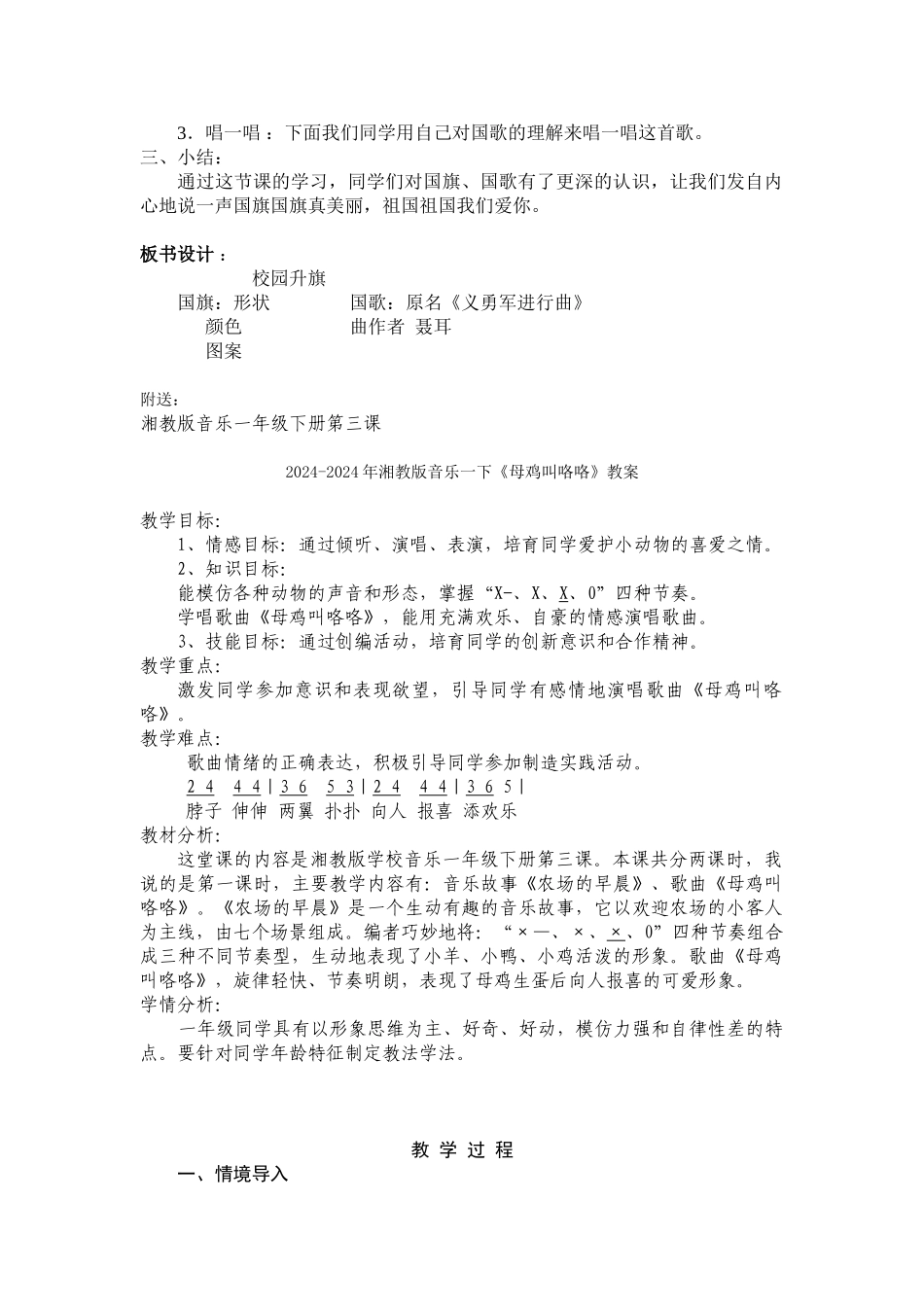 2024-2024年湘教版音乐一下《校园升旗》教学设计_第2页