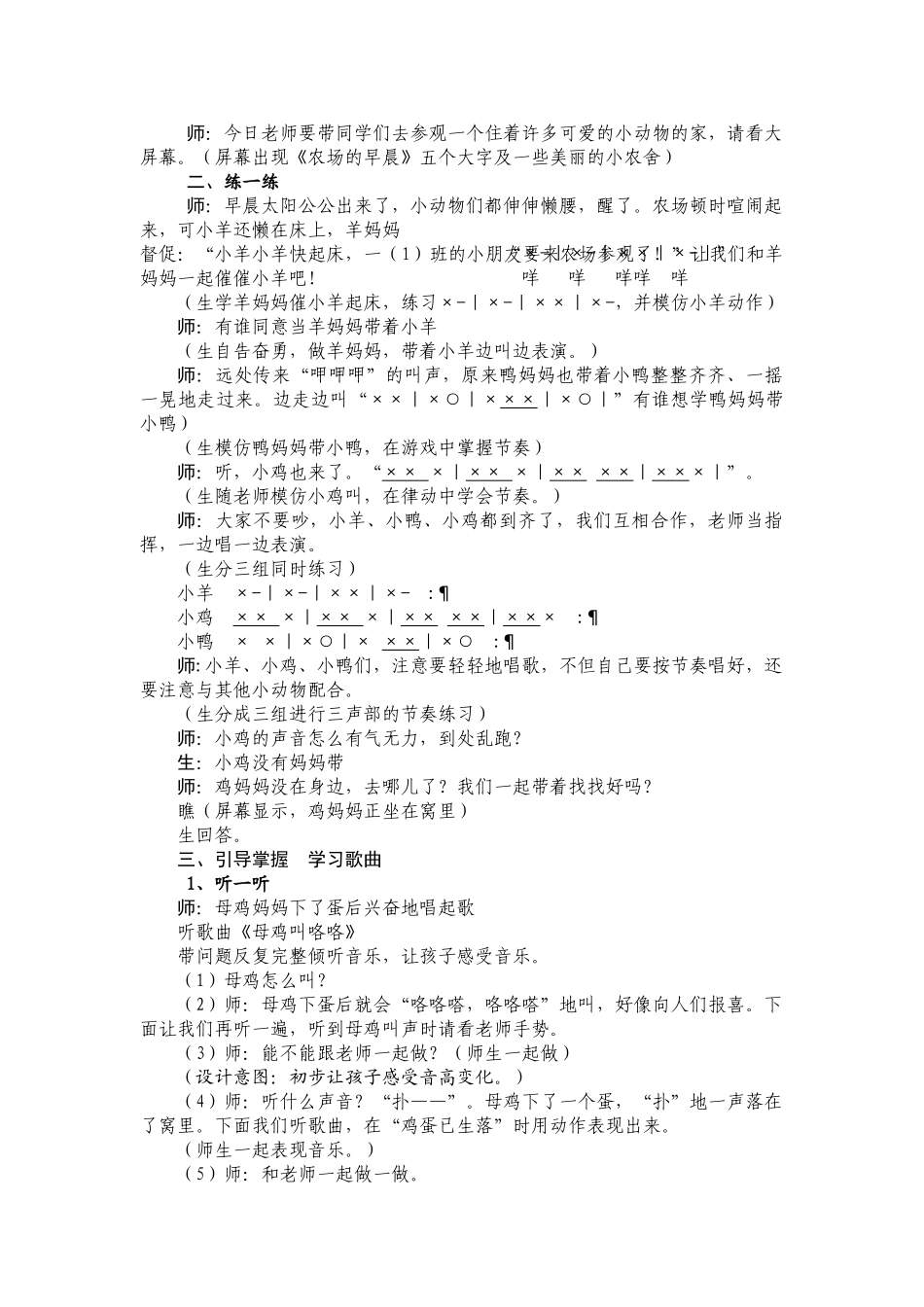 2024-2024年湘教版音乐一下《校园升旗》教学设计_第3页