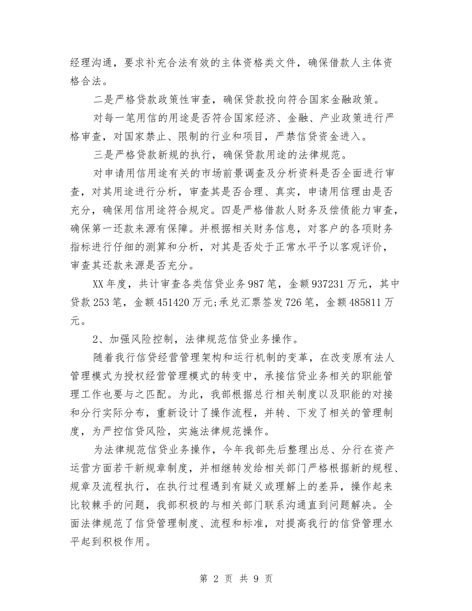 2024贷款员工作总结及2024年工作计划与2024贸易公司出纳工作总结汇编_第2页