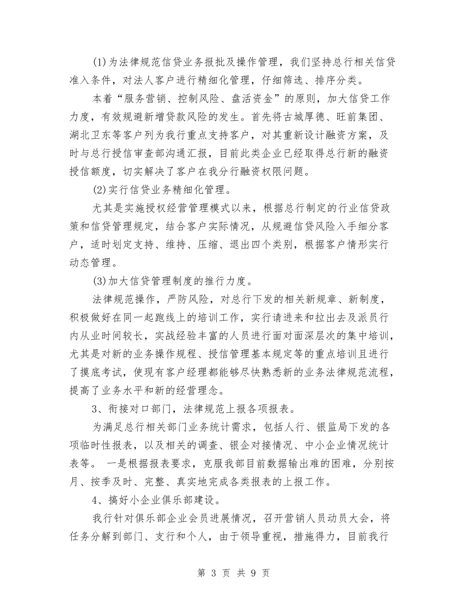 2024贷款员工作总结及2024年工作计划与2024贸易公司出纳工作总结汇编_第3页