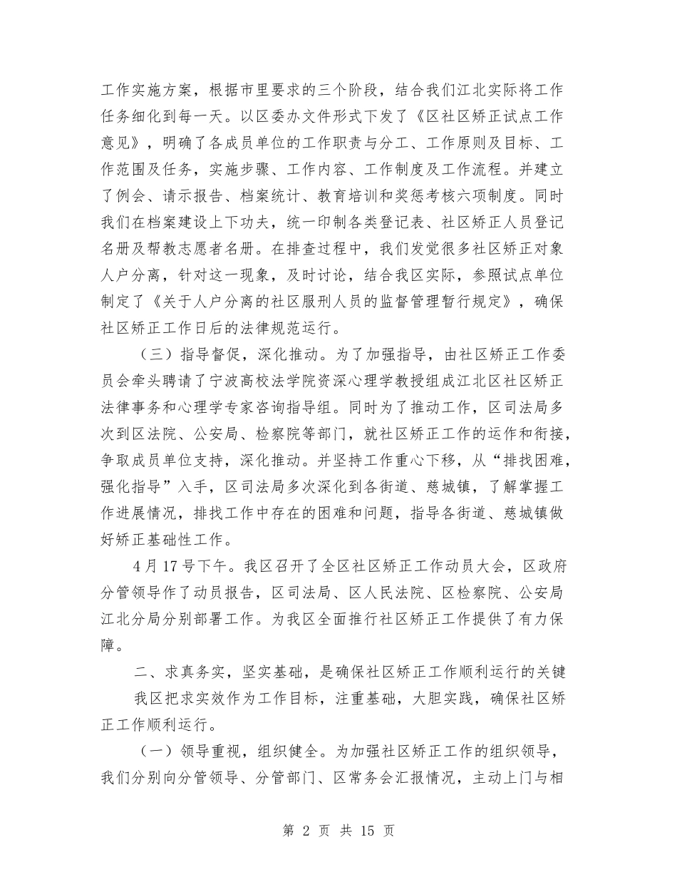 2024年度社区矫正工作总结与2024年度社区综治工作总结汇编_第2页