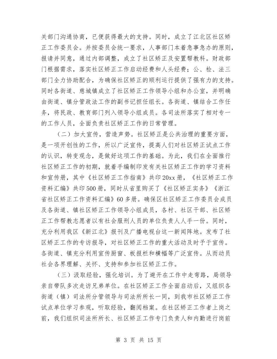 2024年度社区矫正工作总结与2024年度社区综治工作总结汇编_第3页