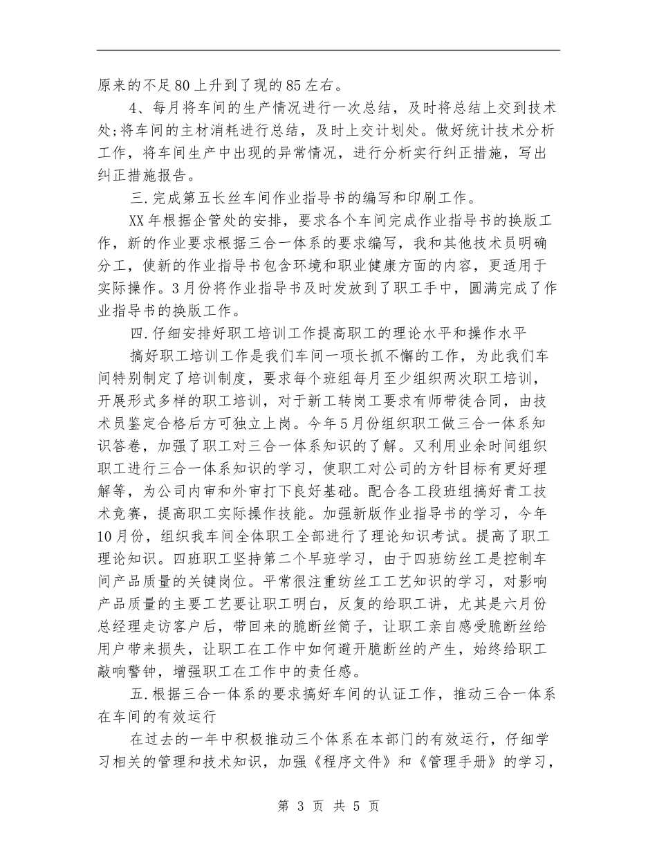 车间技术员年终工作总结_第3页