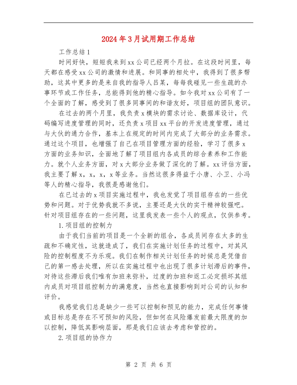 2024年3月试用期工作总结_第2页