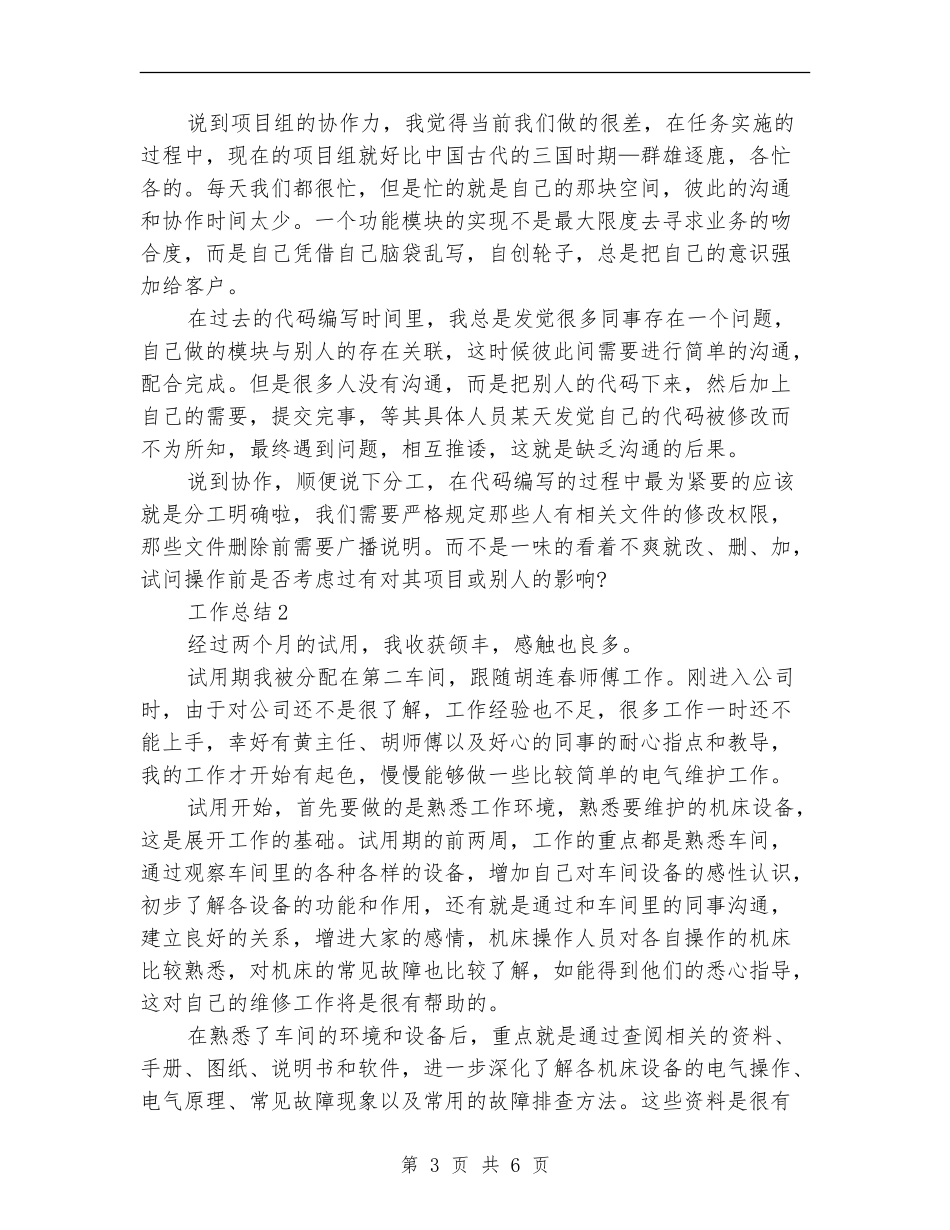 2024年3月试用期工作总结_第3页