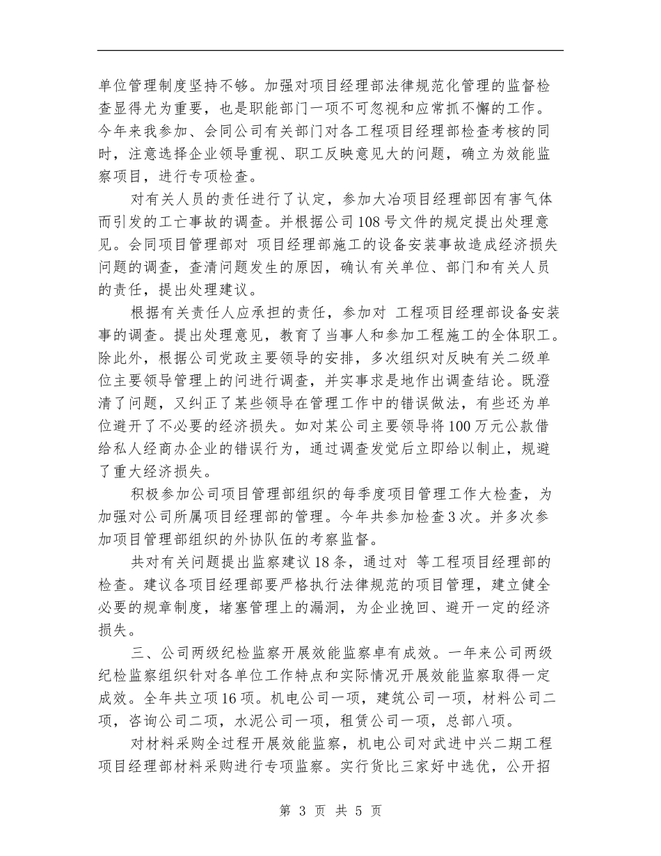 管理监督2024年终总结范文_第3页