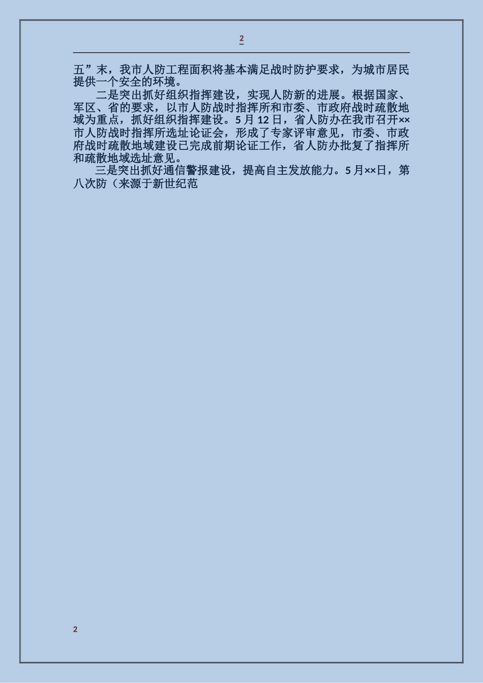 人防办主任2024年个人述职报告_第2页