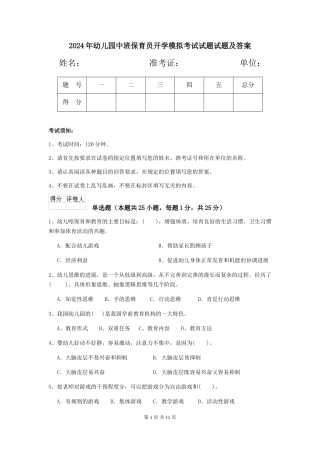 2018年幼儿园中班保育员开学模拟考试试题试题及答案