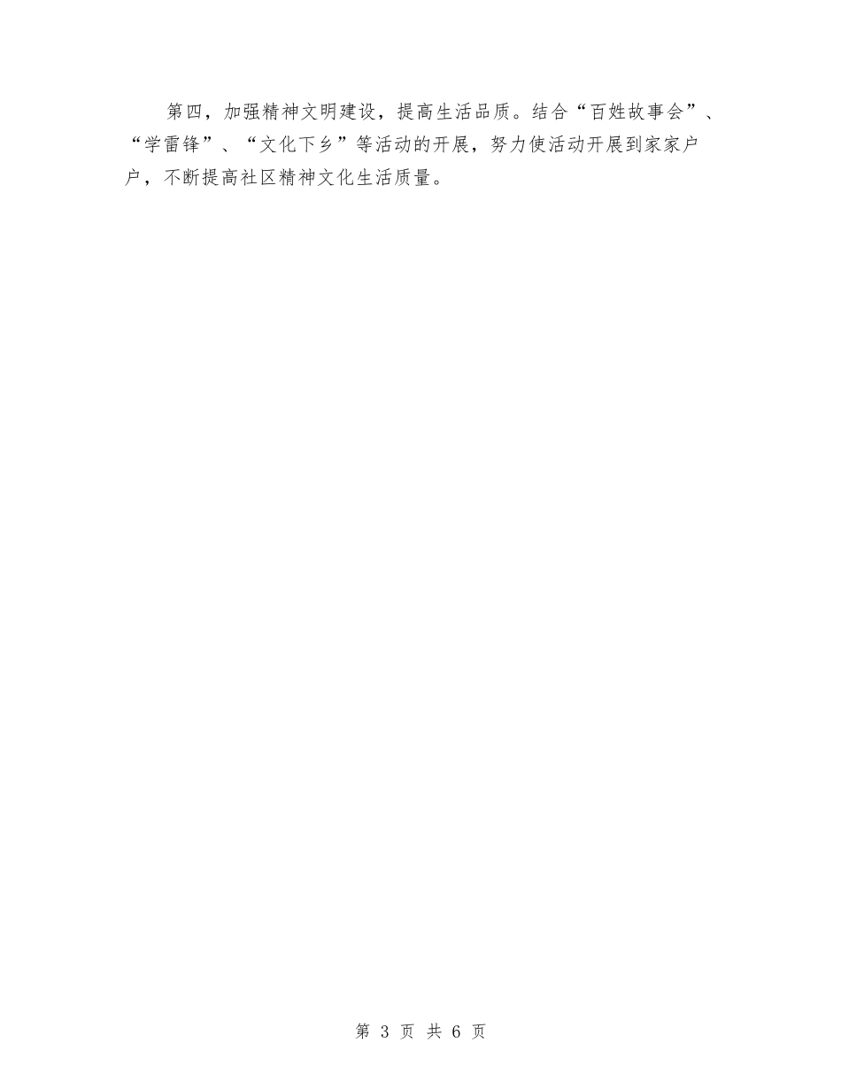 2024年社区基层党组织现状调研报告与2024年社区干部培训心得体会汇编_第3页