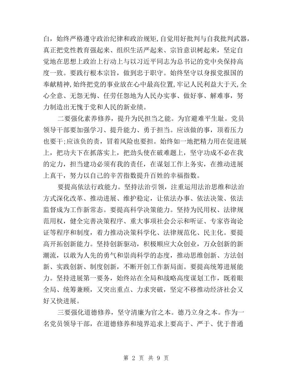 2024最新三严三实学习自查报告与2024最新三严三实自查自纠报告汇编_第2页