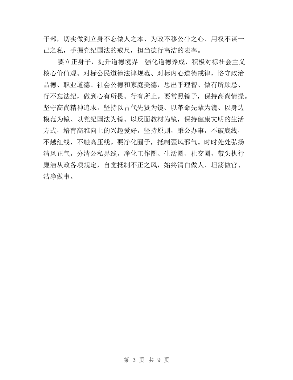 2024最新三严三实学习自查报告与2024最新三严三实自查自纠报告汇编_第3页