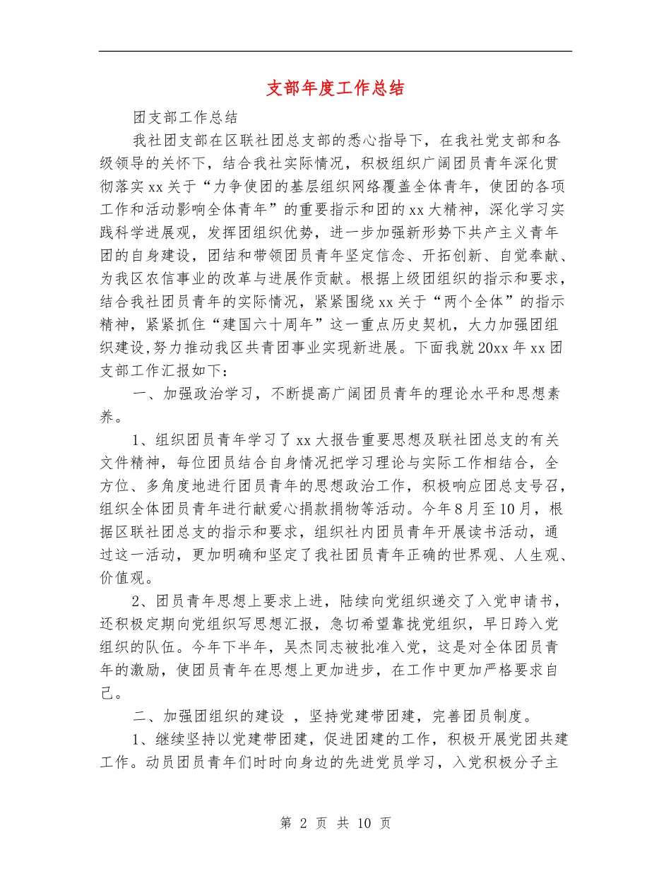 支部年度工作总结_第2页