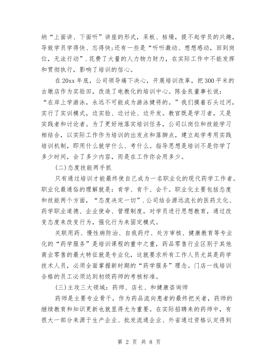 2024药店年终工作总结与2024药店营业员个人年终工作总结汇编_第2页