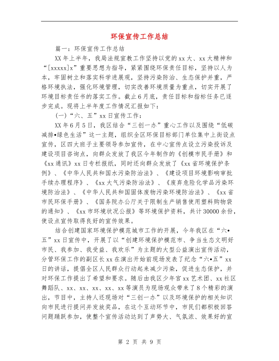 环保宣传工作总结_第2页