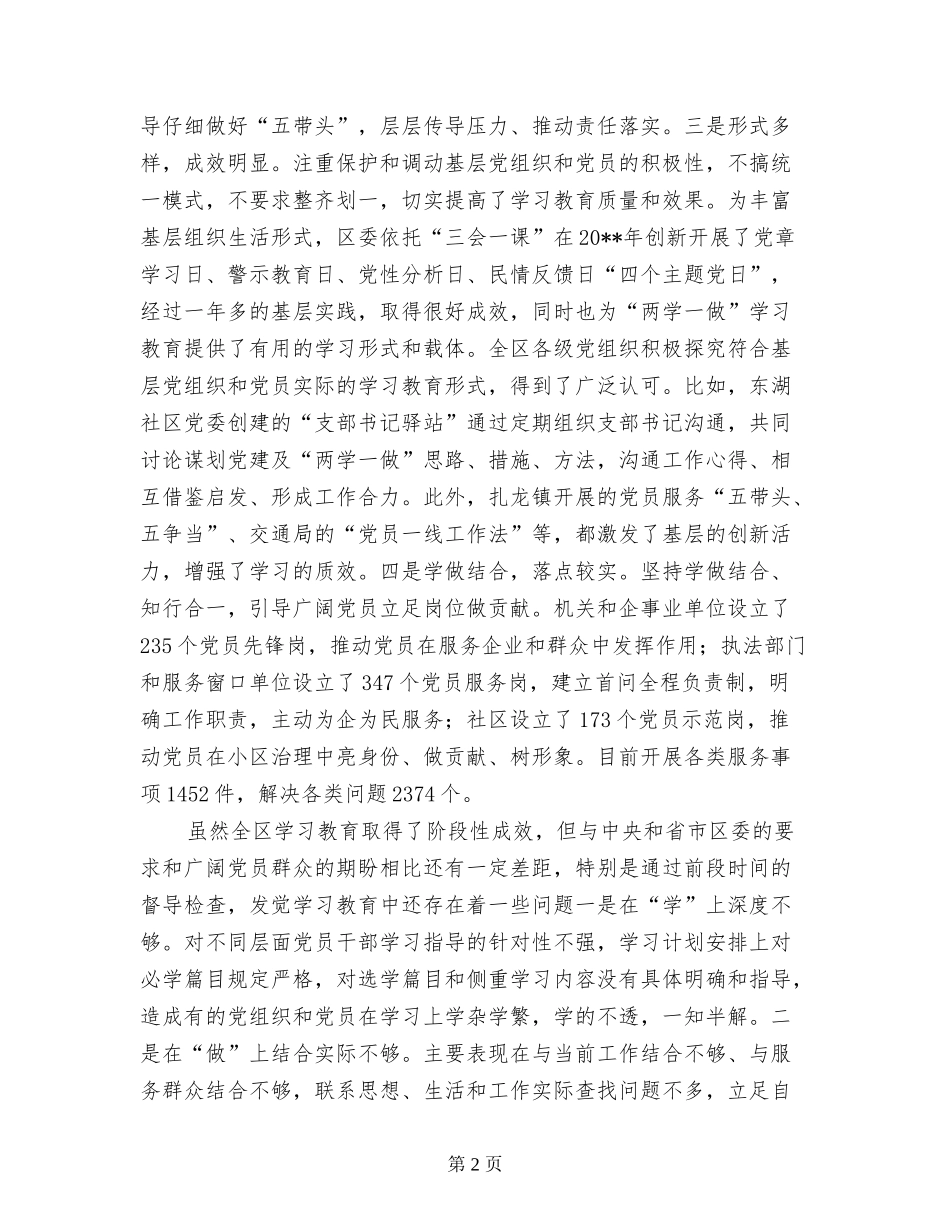 全区“两学一做”学习教育推进会发言稿_第2页
