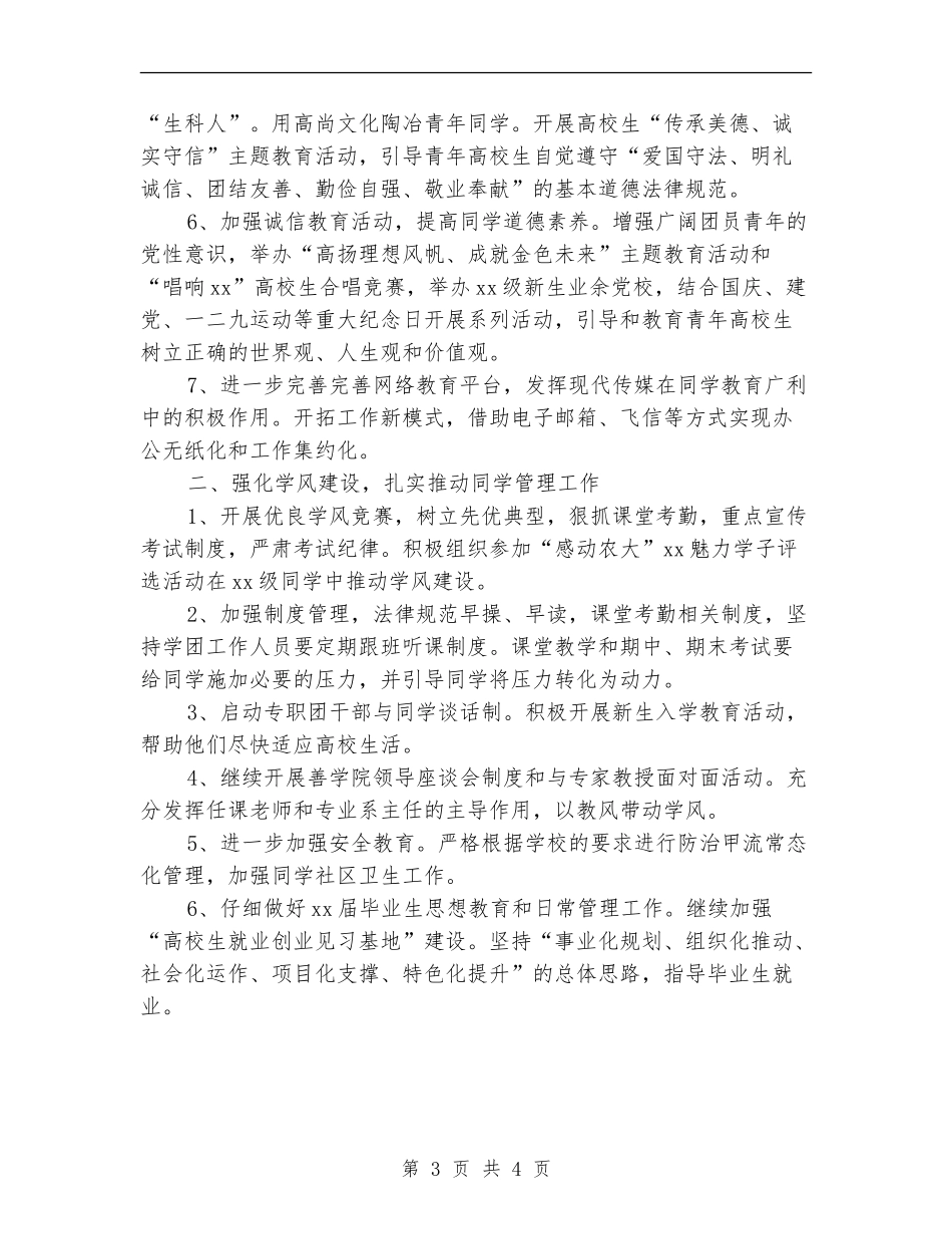 共青团2024年团支部工作计划_第3页