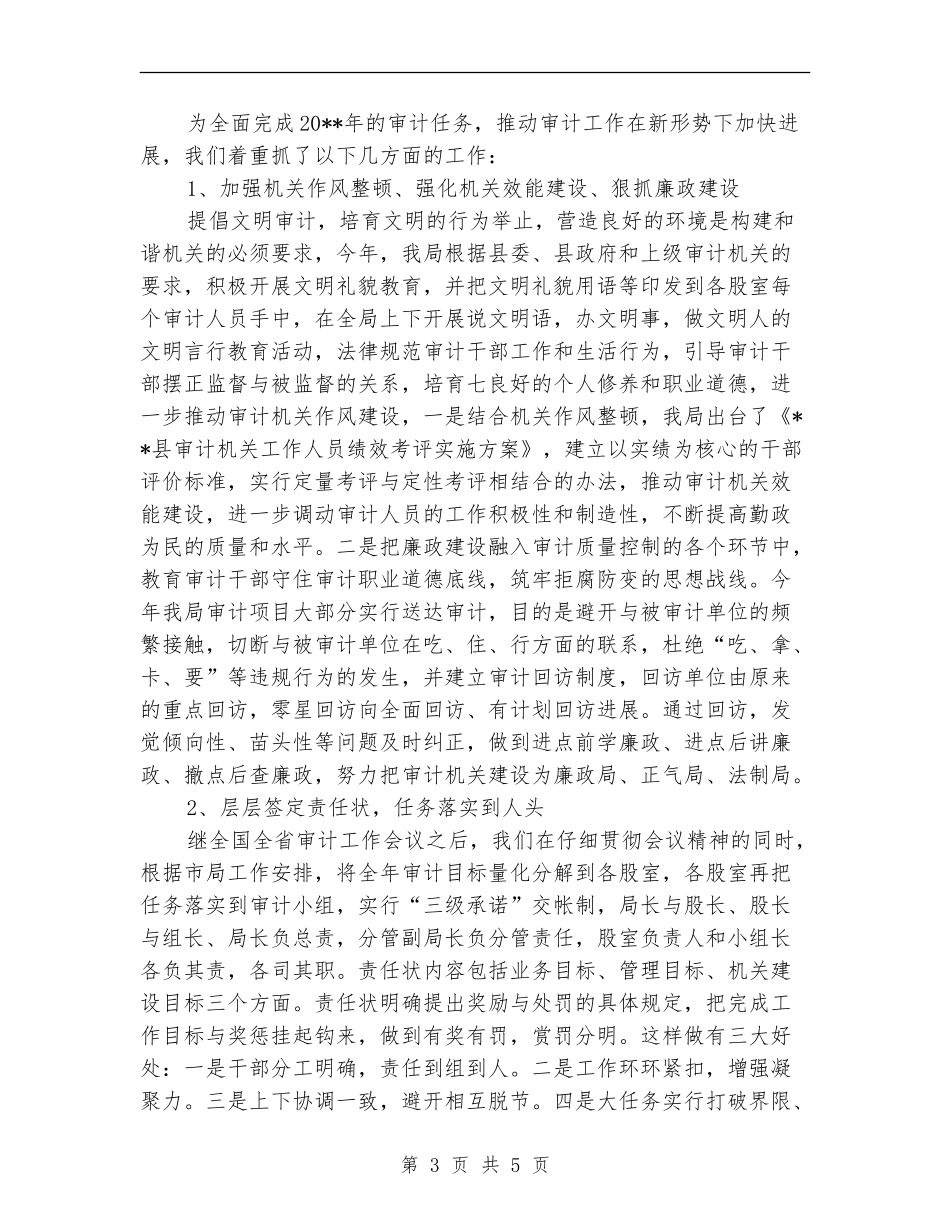 审计局廉政建设工作半年总结_第3页