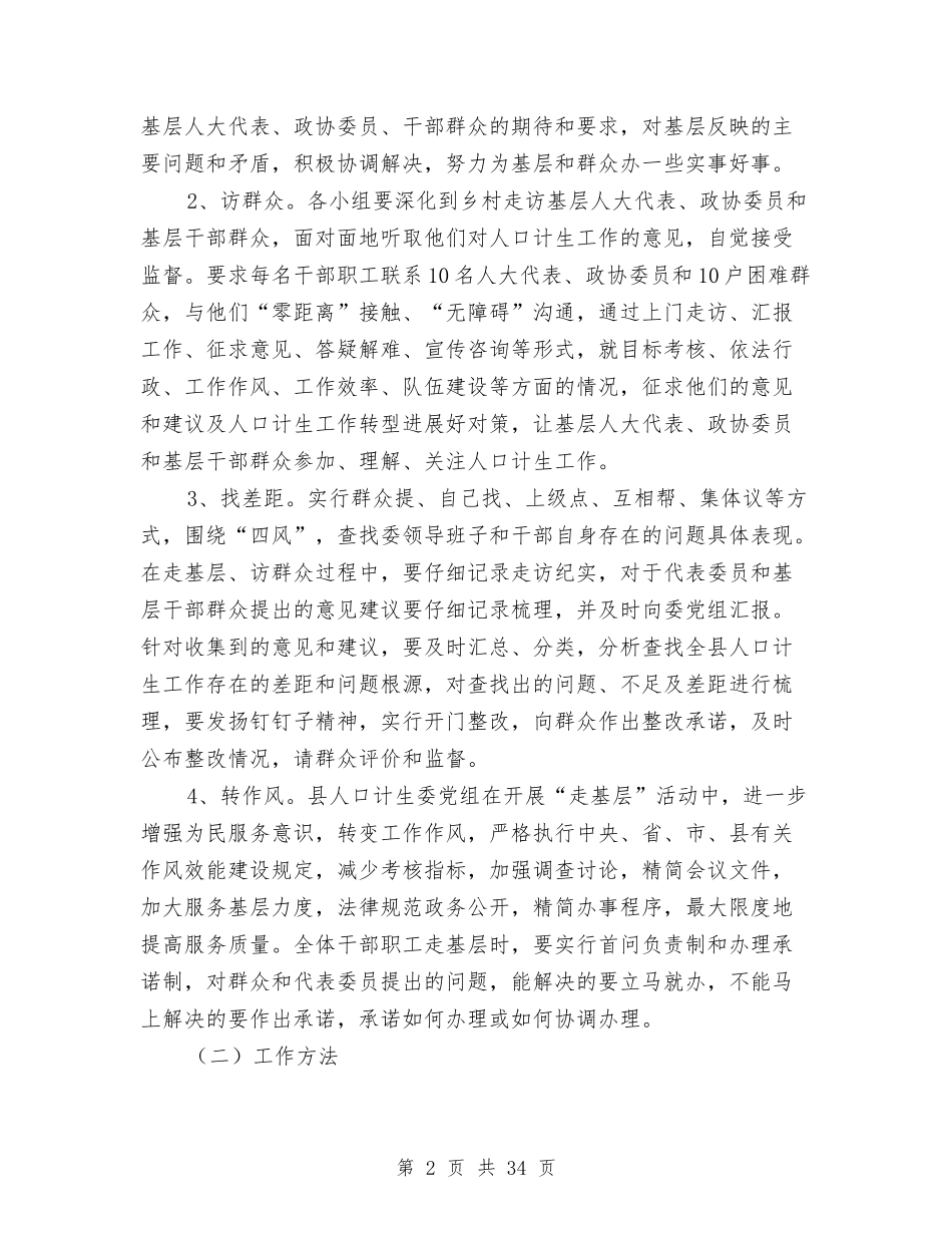2024年计生委工作方案与2024年计生委法治建设工作方案汇编_第2页