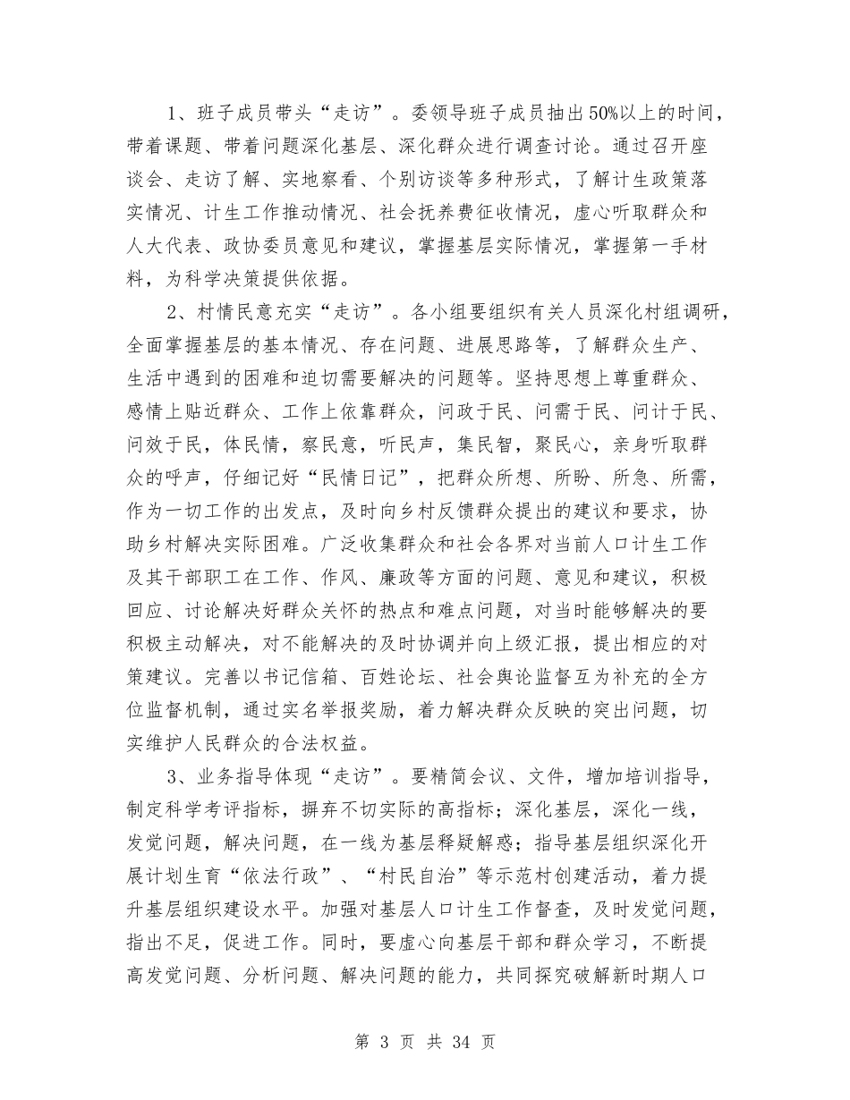 2024年计生委工作方案与2024年计生委法治建设工作方案汇编_第3页