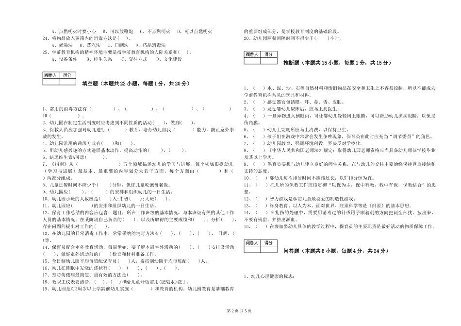 2024年五级保育员能力提升试题B卷-附答案_第2页