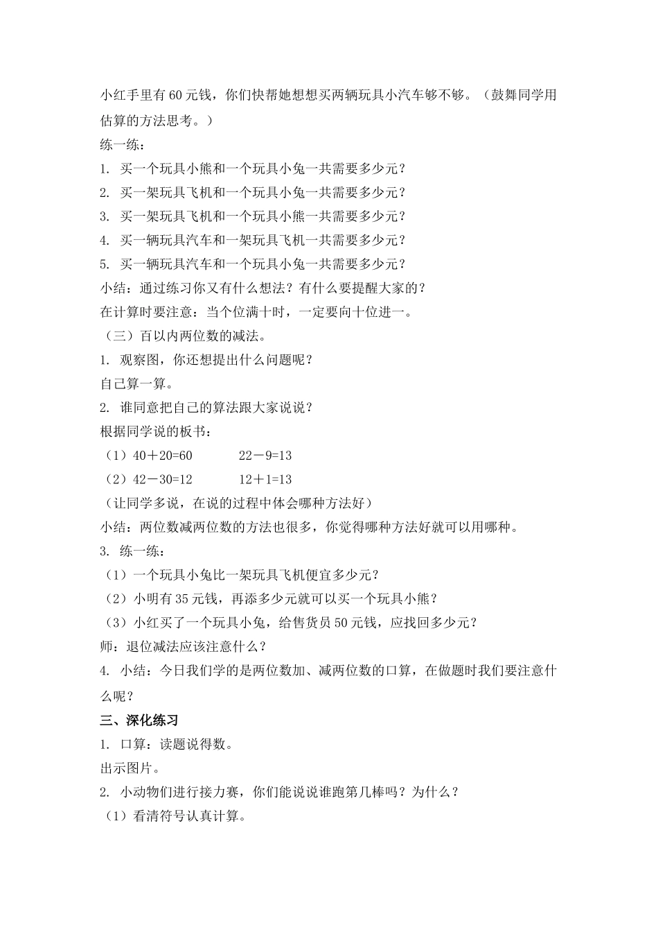 2024-2024年北京版二年下《两位数加、减两位数》(口算)word教案_第2页