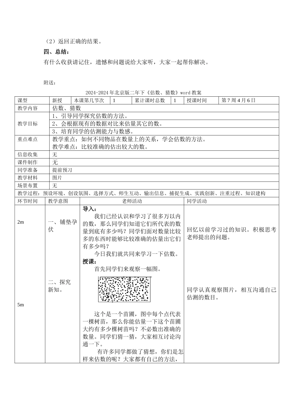 2024-2024年北京版二年下《两位数加、减两位数》(口算)word教案_第3页