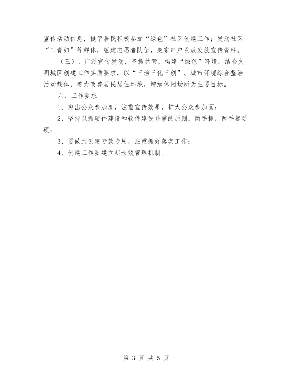 2024新年环境卫生工作计划与2024新年电子政务工作计划范例汇编_第3页
