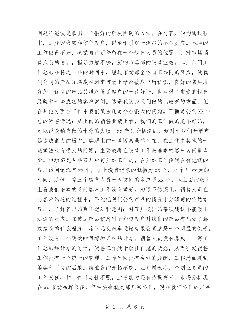 2024销售工作总结与计划与2024销售工作总结与计划的写法与范文汇编_第2页